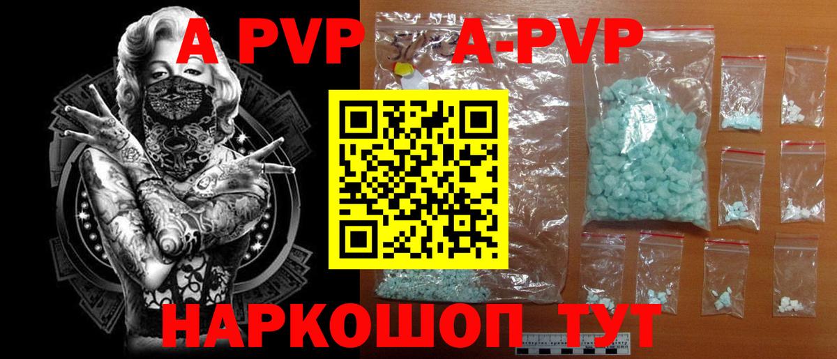 сколько стоит  Вход с VPN  Alfa_PVP кристаллы  Лесозаводск  A-PVP Соль  Alpha PVP СК КРИС 