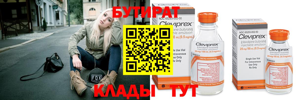 БУТИРАТ бутандиол Лесозаводск