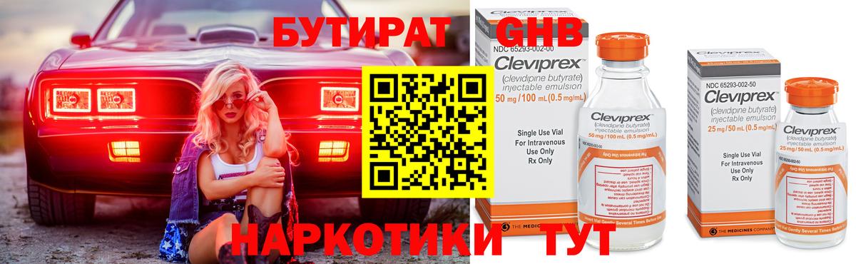 Бутират оксибутират  Вход с VPN  Лесозаводск 