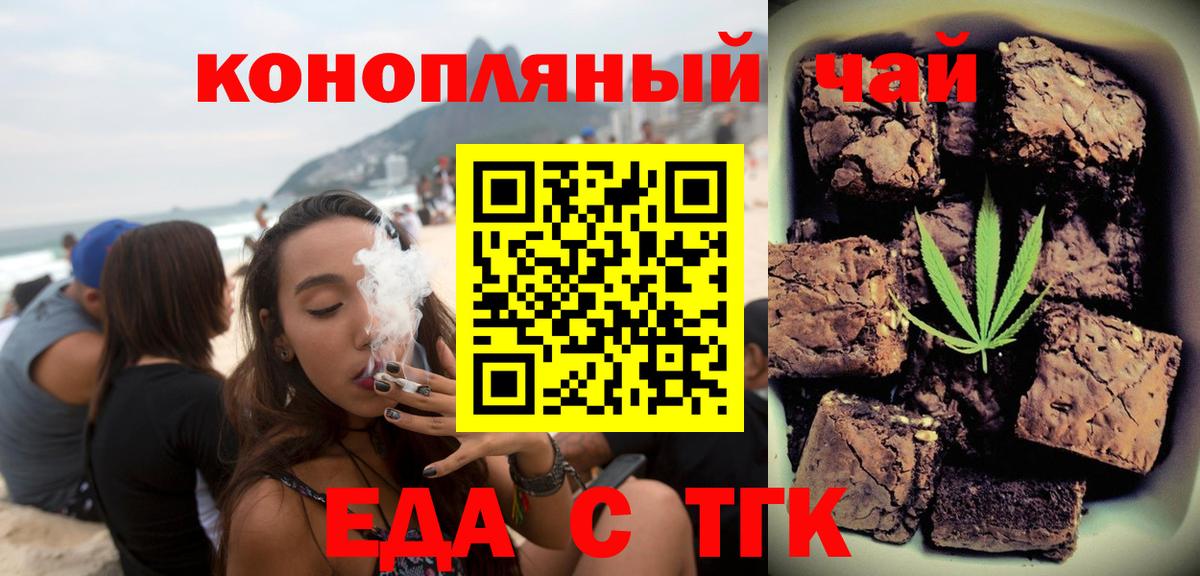 Лесозаводск  Печенье с ТГК марихуана  Вход с VPN 
