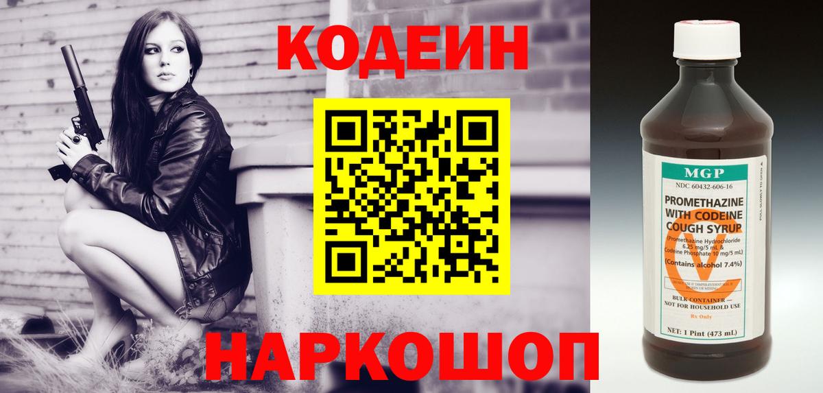 Лесозаводск  Codein напиток Lean (лин)  Вход с VPN  Кодеиновый сироп Lean Purple Drank 