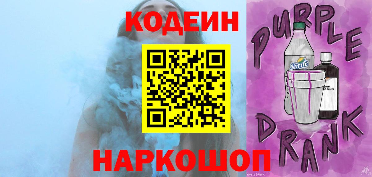 Кодеиновый сироп Lean Purple Drank Лесозаводск