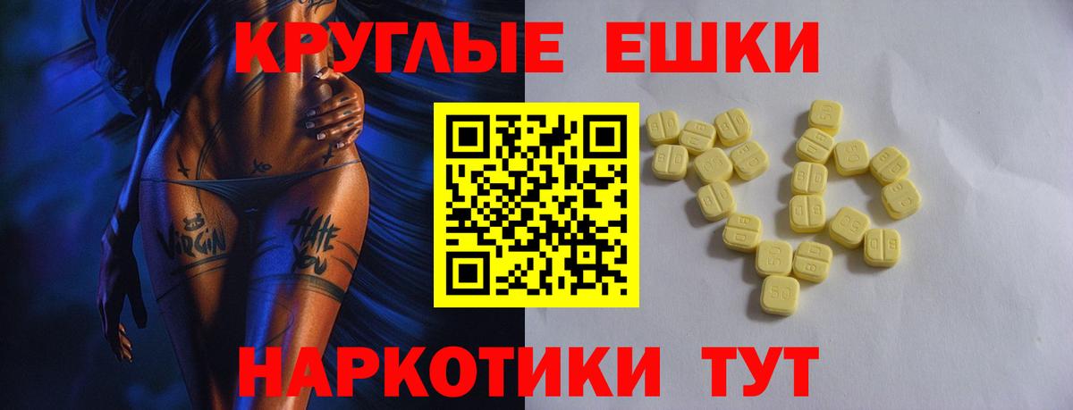 Экстази круглые Лесозаводск