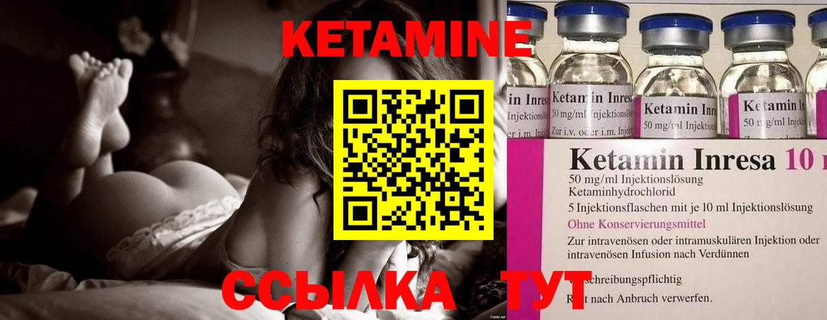Кетамин VHQ Лесозаводск